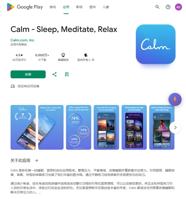 Calm - Сон, медитация, расслабление