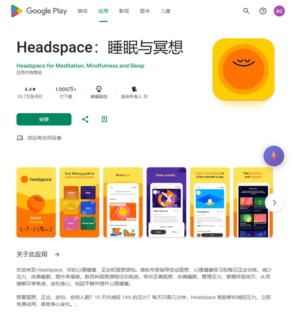 Headspace: Медитация и здоровье